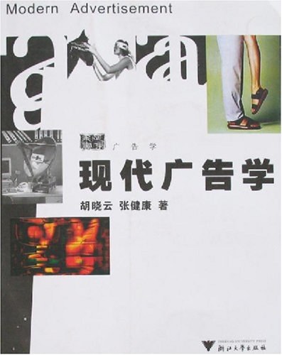 现代广告学
