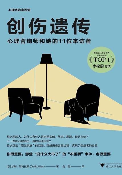 创伤遗传