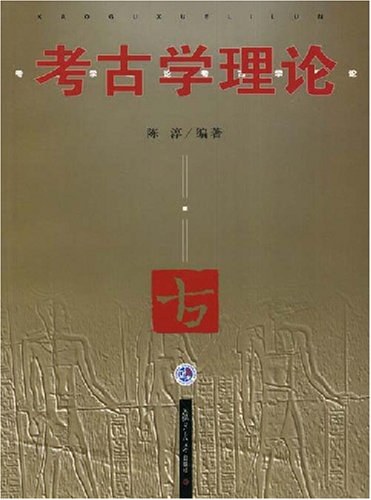 考古学理论