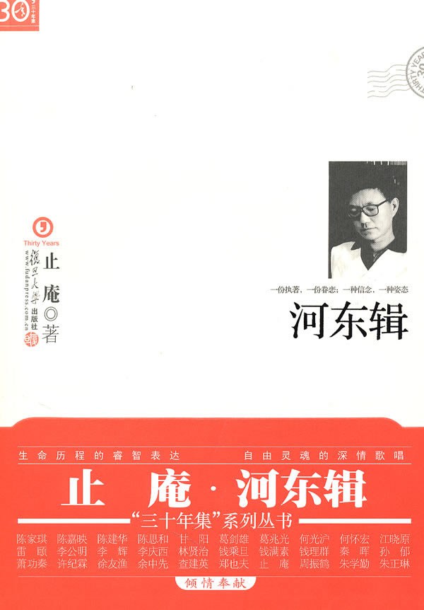 河东辑