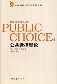 公共选择理论