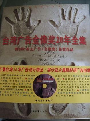 台湾广告金像奖20年全集