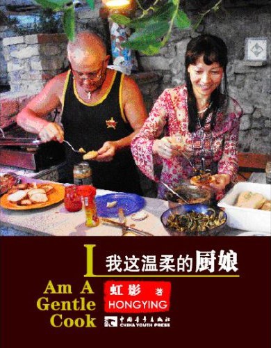 我这温柔的厨娘