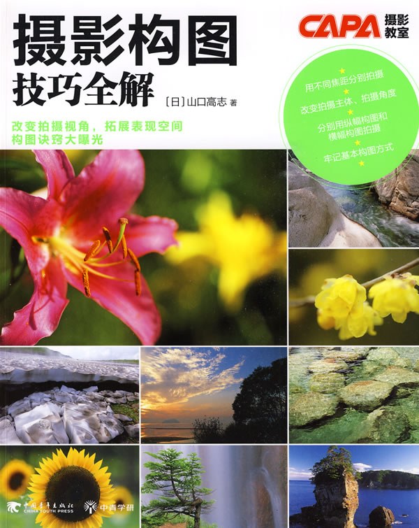 摄影构图技巧全解