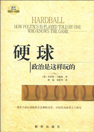 硬球