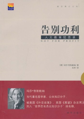 告别功利