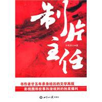 制片主任