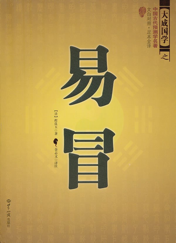 易冒