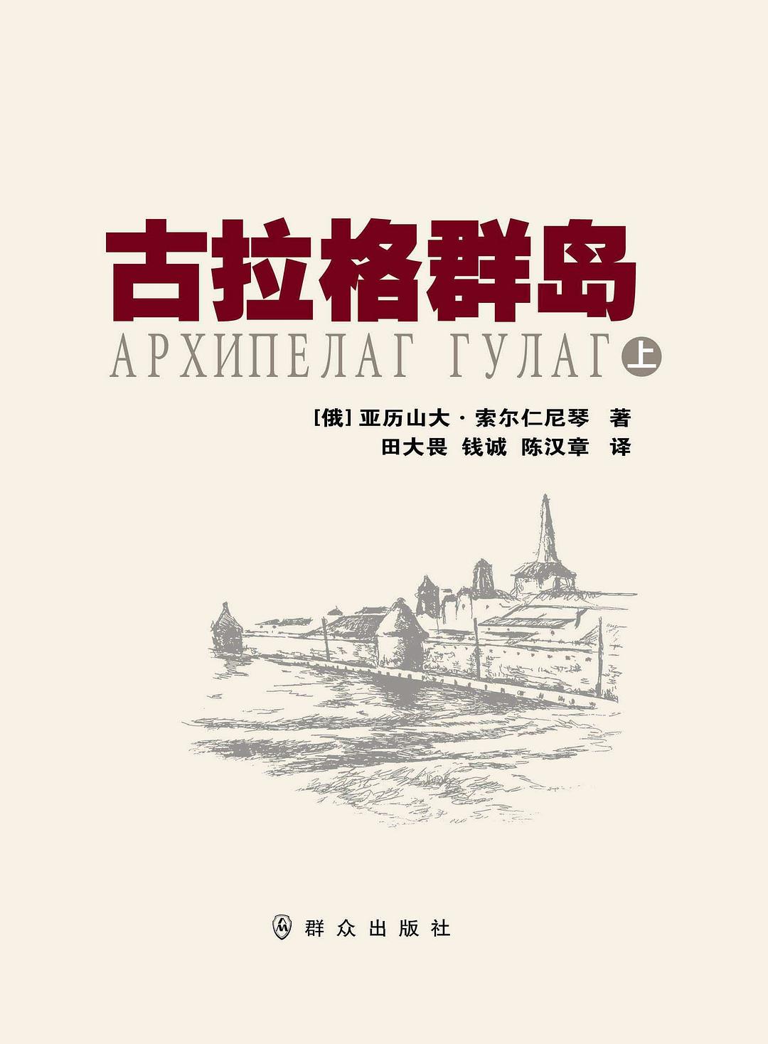 古拉格群岛