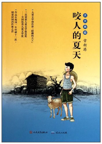 咬人的夏天
