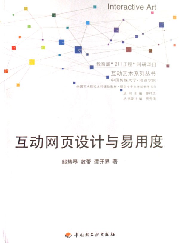 互动网页设计与易用度