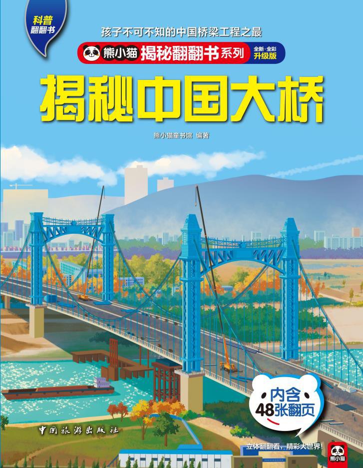 揭秘中国大桥