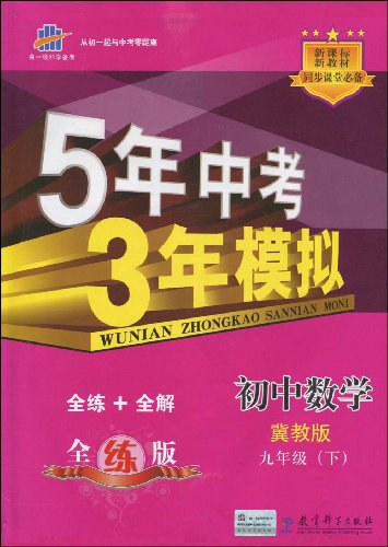 5年中考3年模拟·初中语文