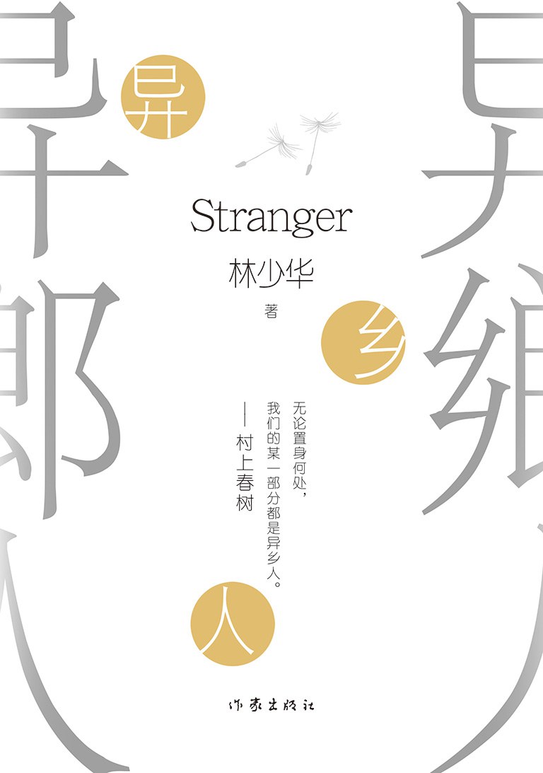 异乡人