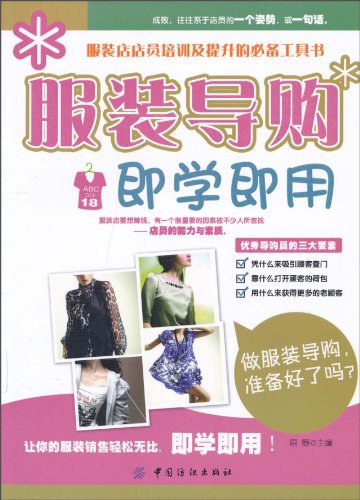 服装导购即学即用