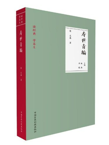 寿世青编
