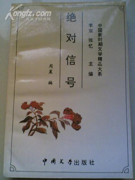 绝对信号