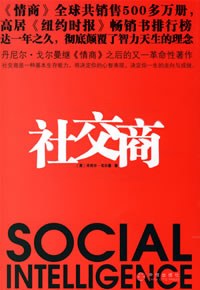社交商