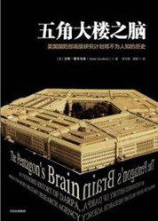 五角大楼之脑