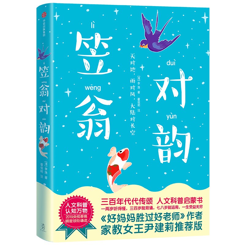 笠翁对韵 （作家榜经典文库）