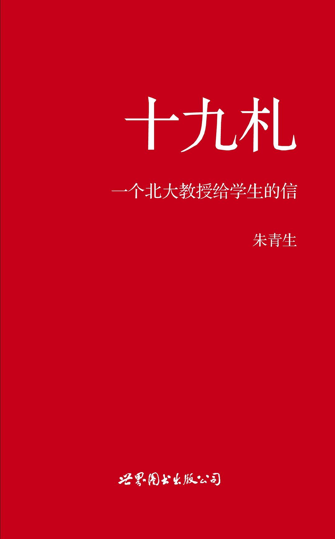 十九札