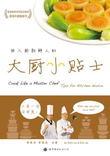 大厨小贴士