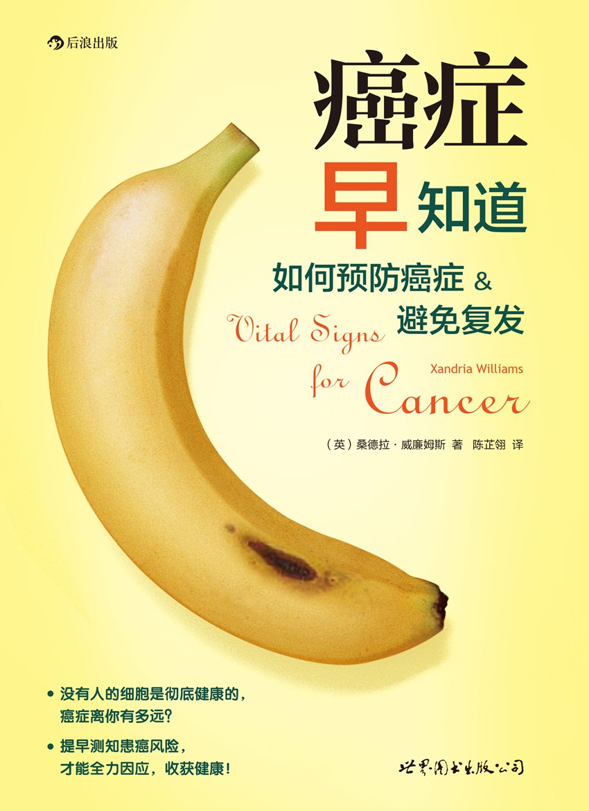 癌症早知道