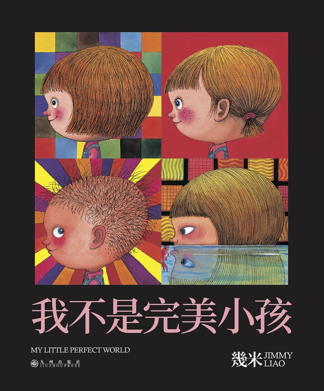我不是完美小孩（精装）