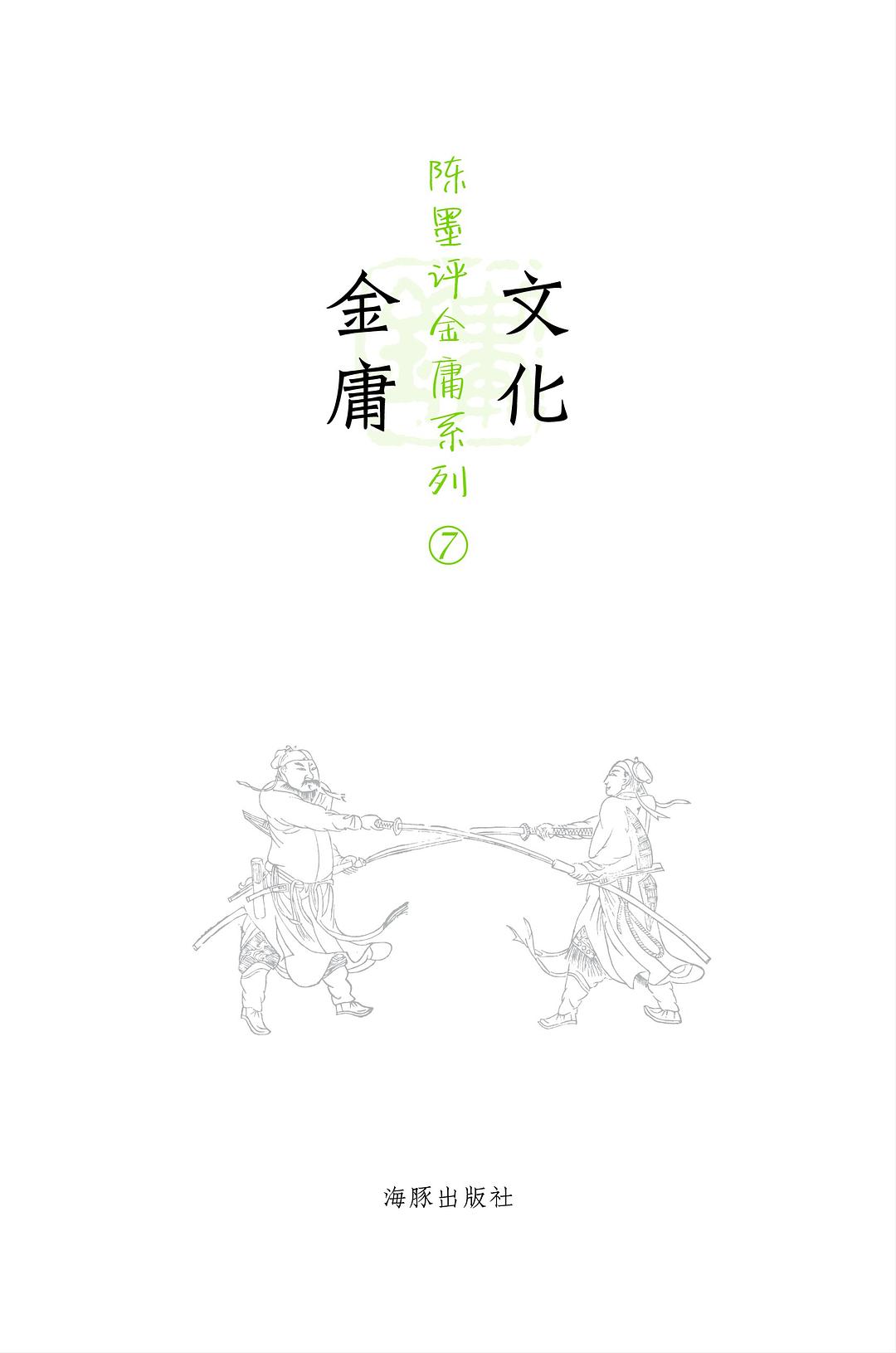 文化金庸