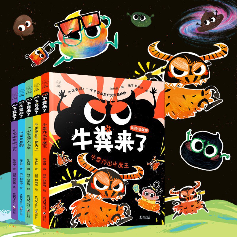 牛粪来了（全5册）