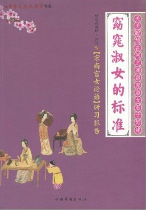 窈窕淑女的标准