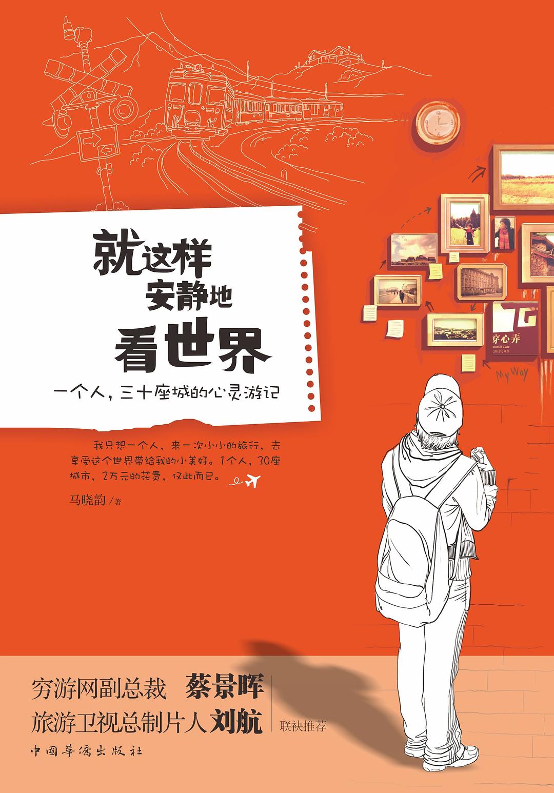 就这样安静的看世界