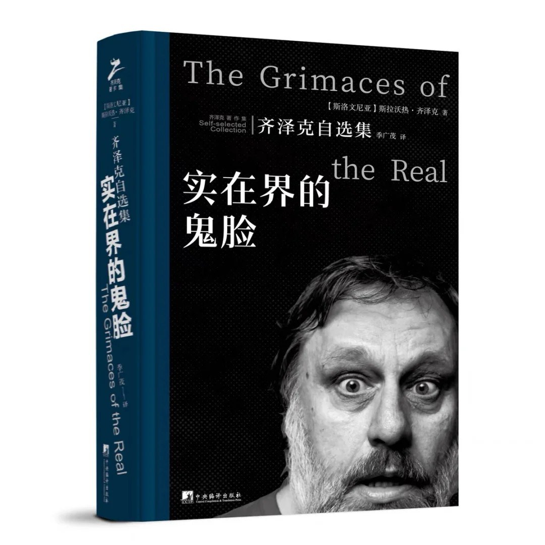 实在界的鬼脸