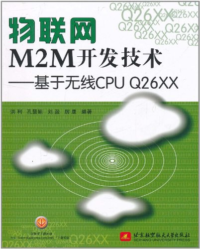 物联网M2M开发技术