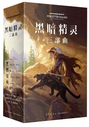 黑暗精灵 封面