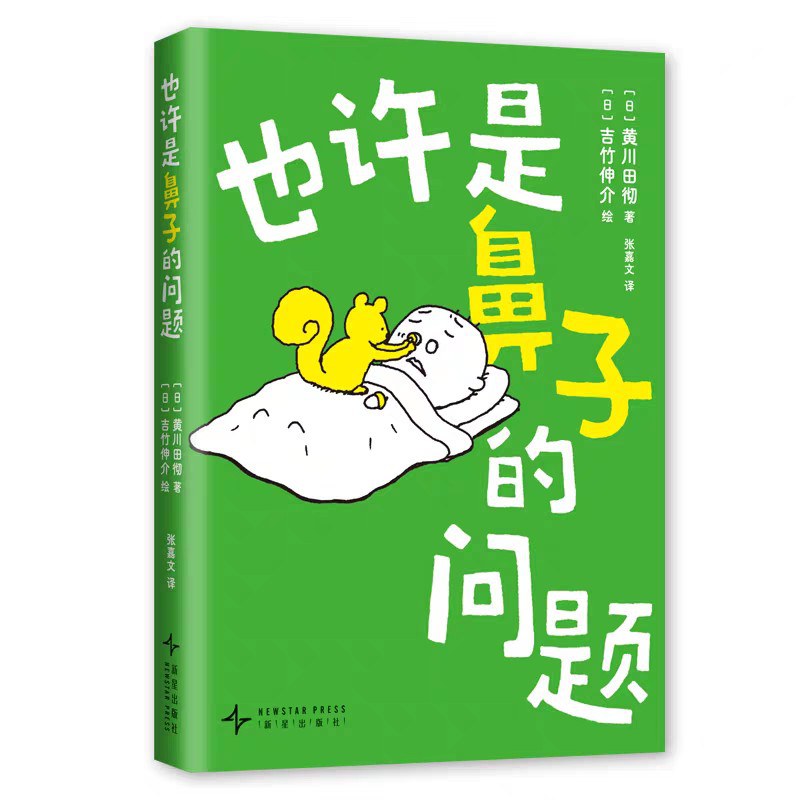 也许是鼻子的问题
