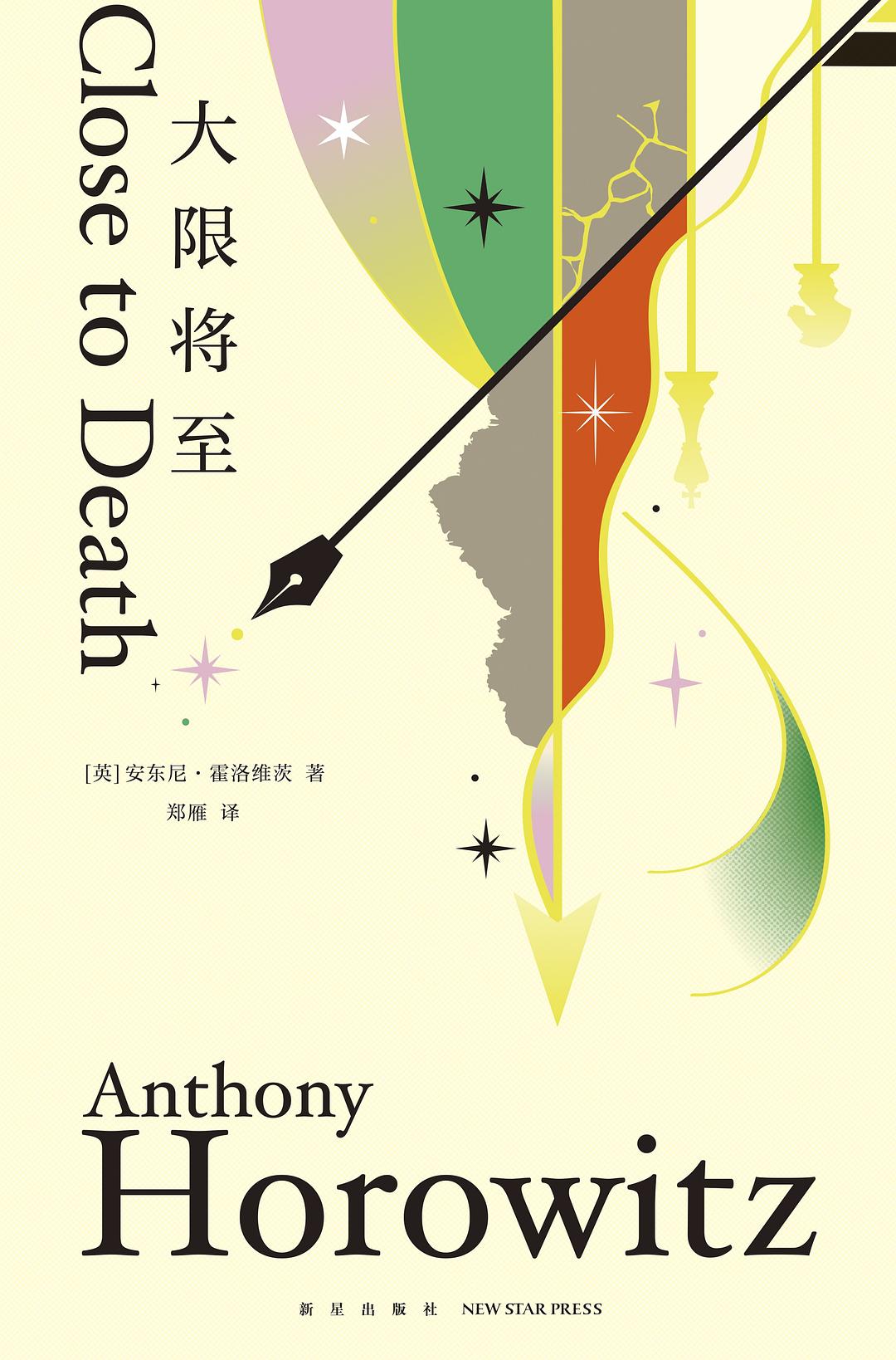 大限将至