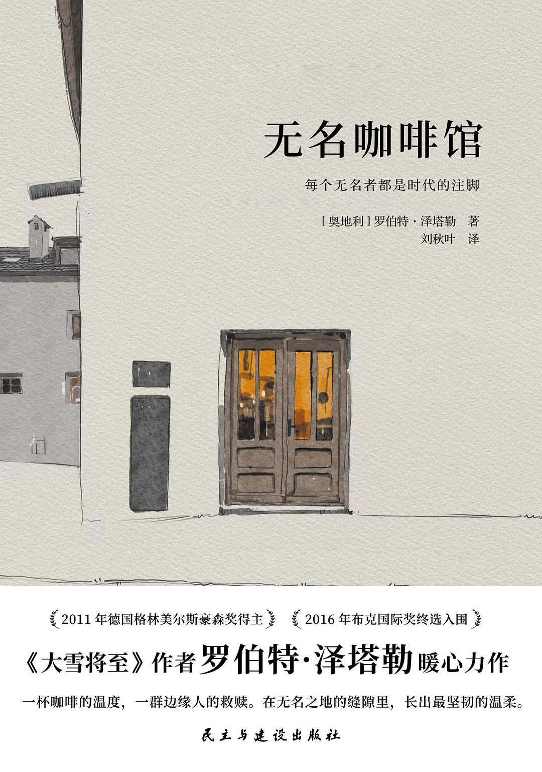无名咖啡馆
