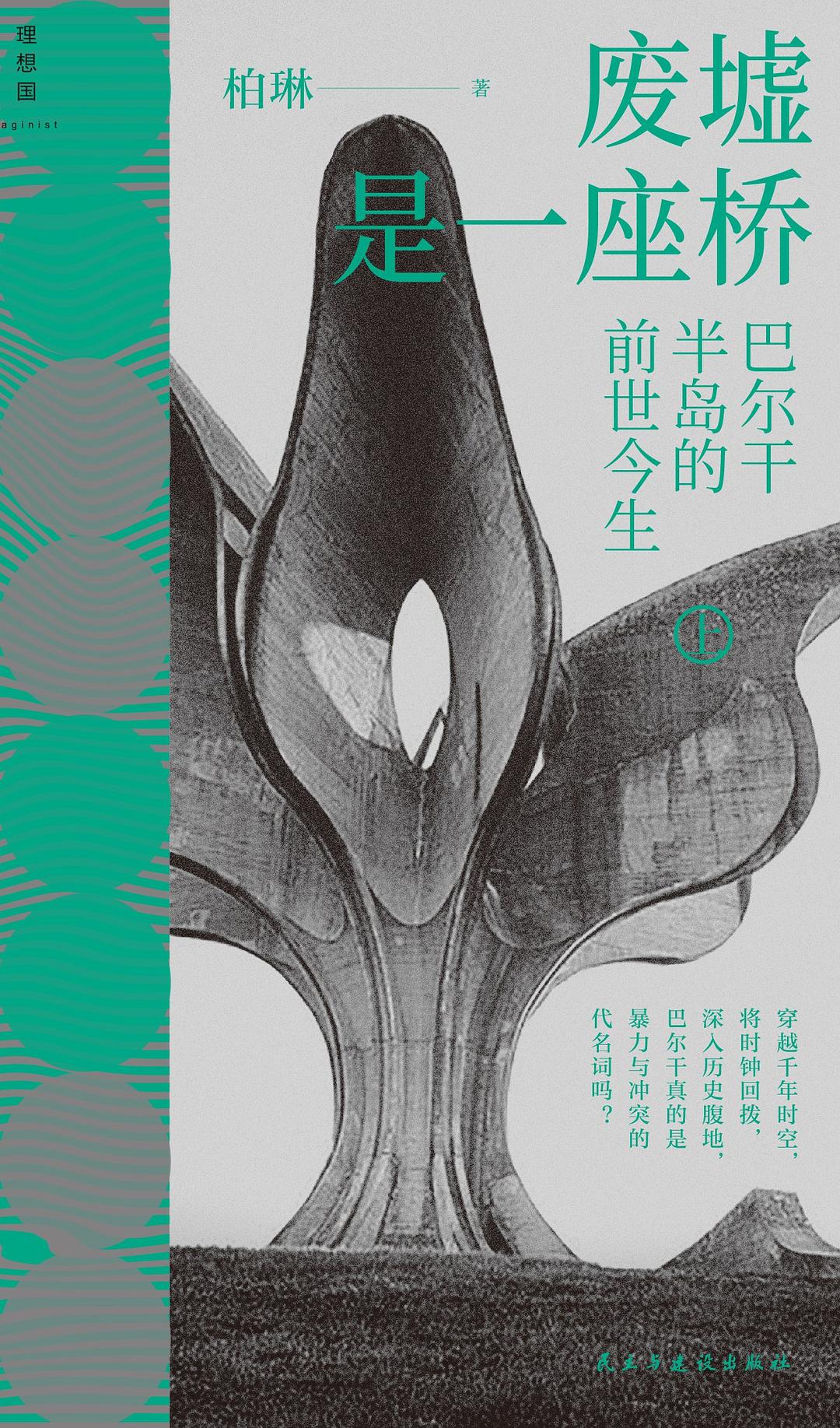 废墟是一座桥