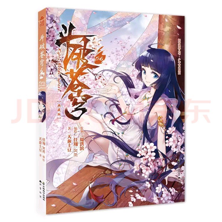 斗破苍穹56