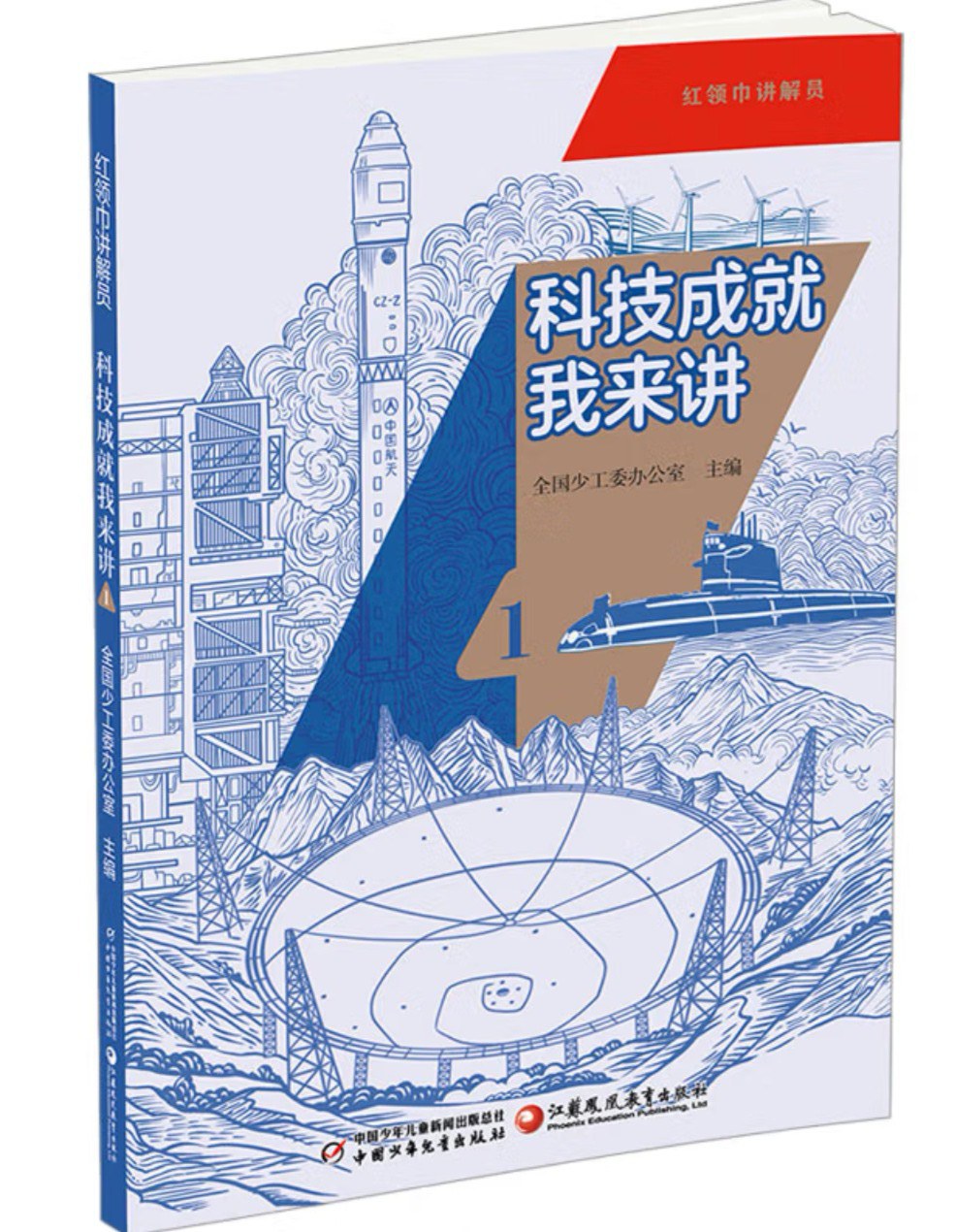 红领巾讲解员：科技成就我来讲1