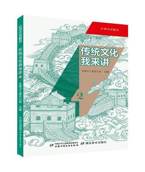红领巾讲解员·传统文化我来讲2