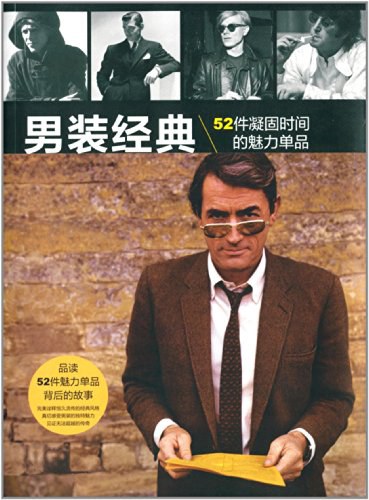 男装经典