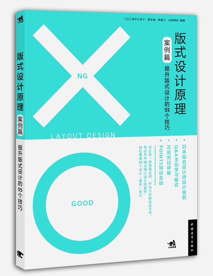 版式设计原理 • 案例篇