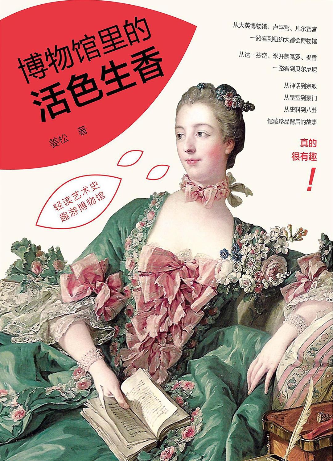 博物馆里的活色生香