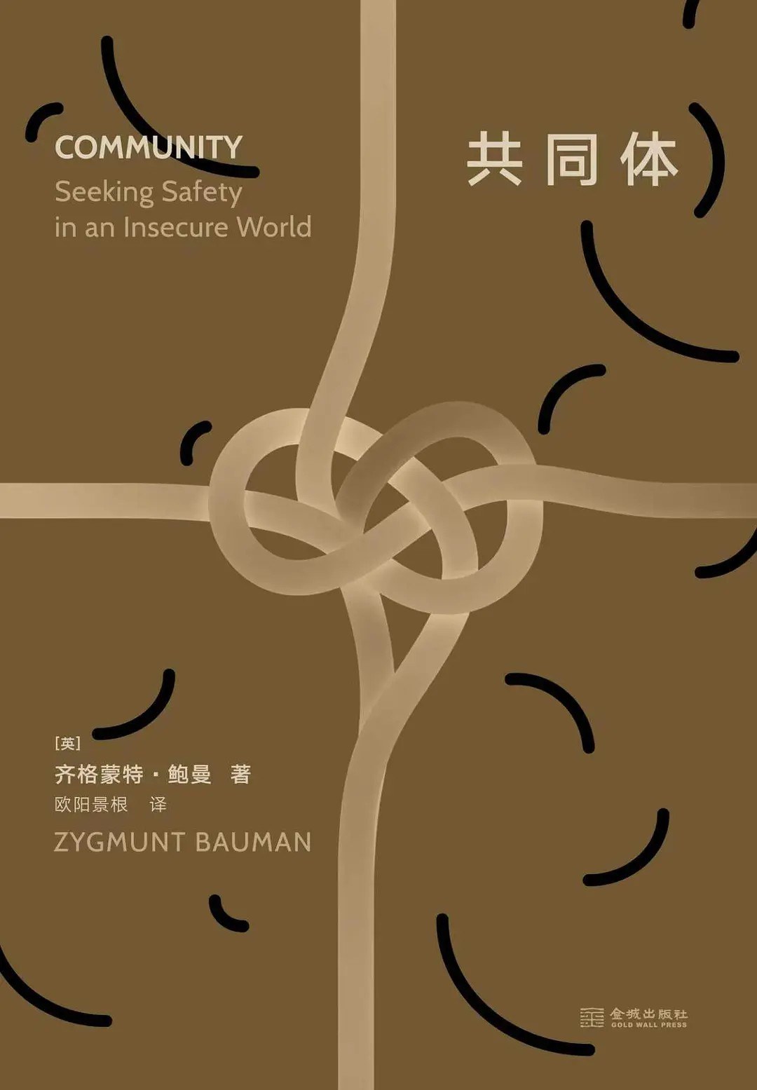 共同体