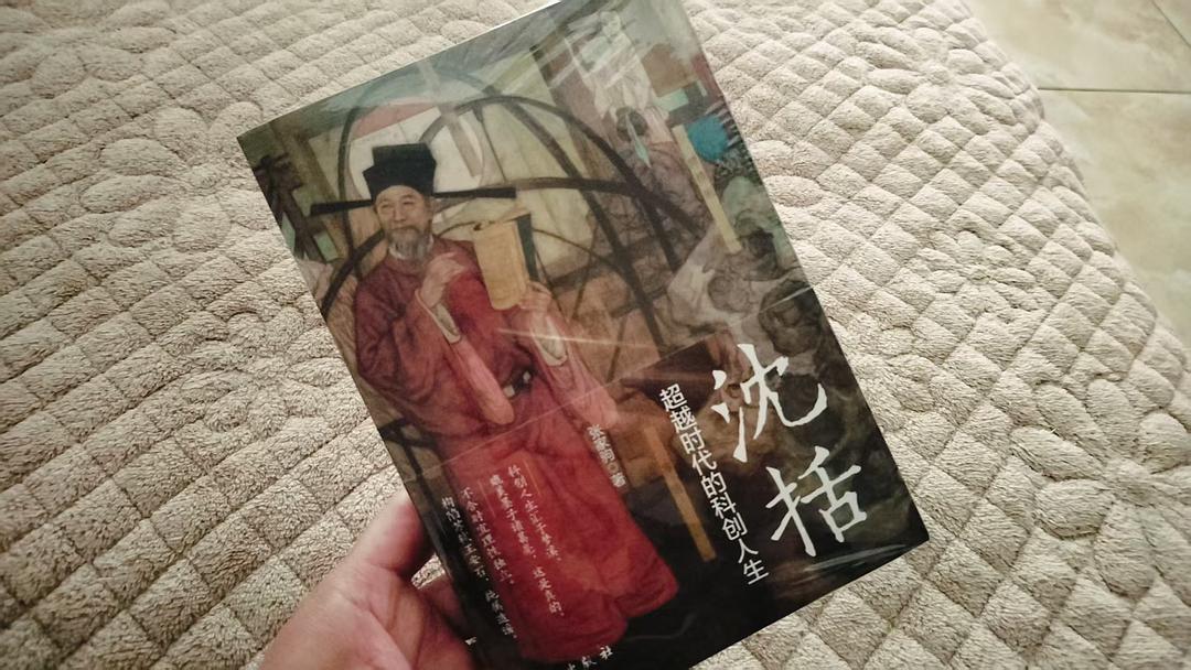 沈括