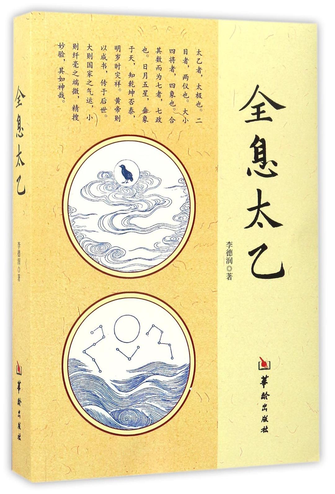 全息太乙
