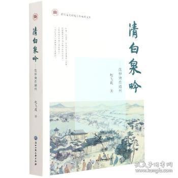 清白泉吟