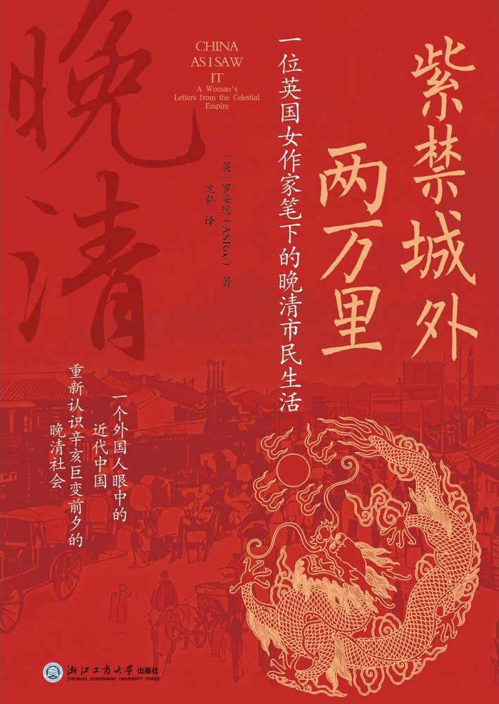 紫禁城外两万里